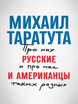 cover image of Русские и американцы